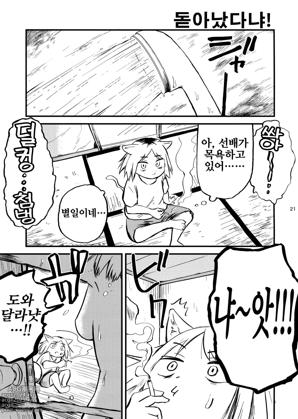 Page 22 of doujinshi 우편함에 쥐나 벌레의 사체를 넣지 말라고 했잖아!!