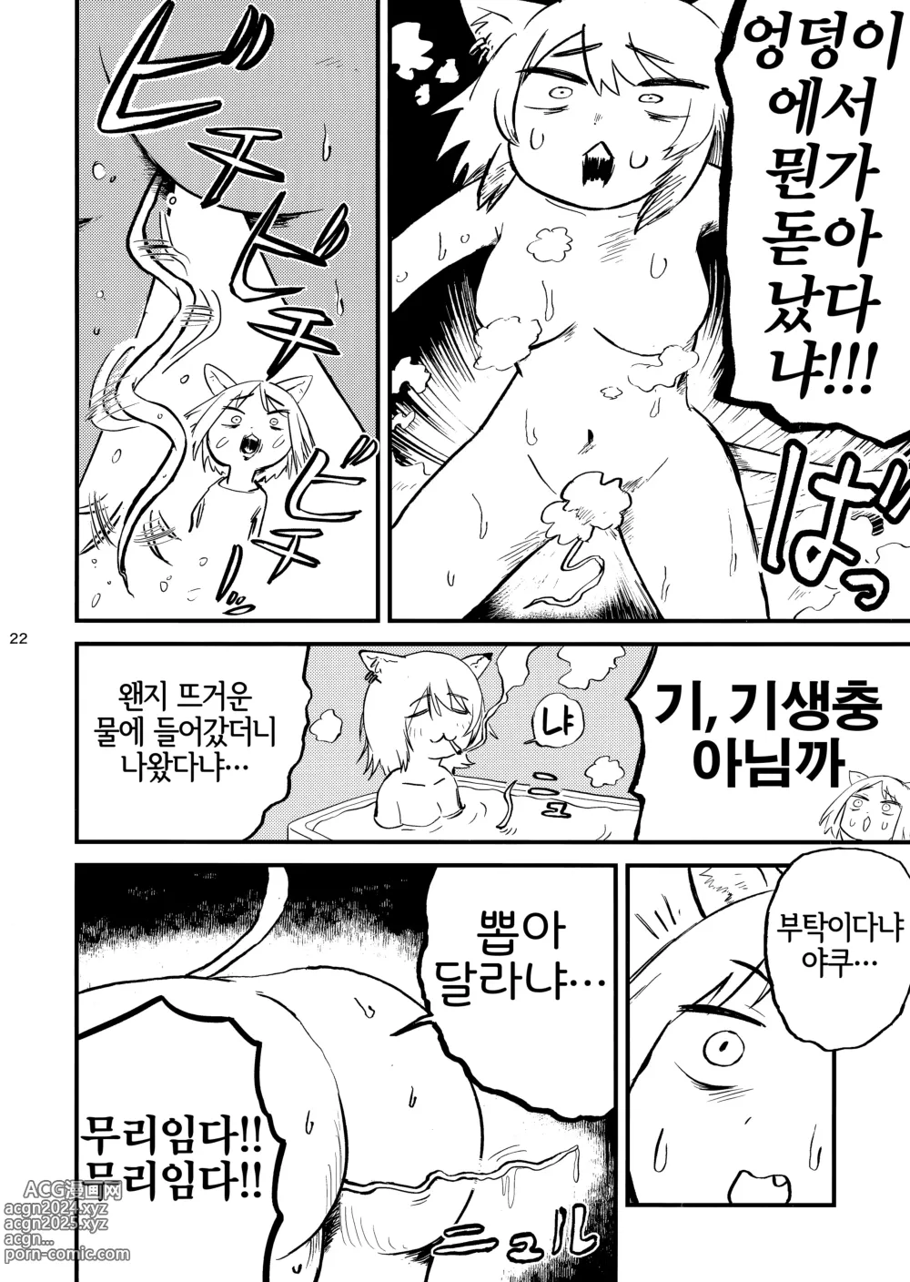 Page 23 of doujinshi 우편함에 쥐나 벌레의 사체를 넣지 말라고 했잖아!!