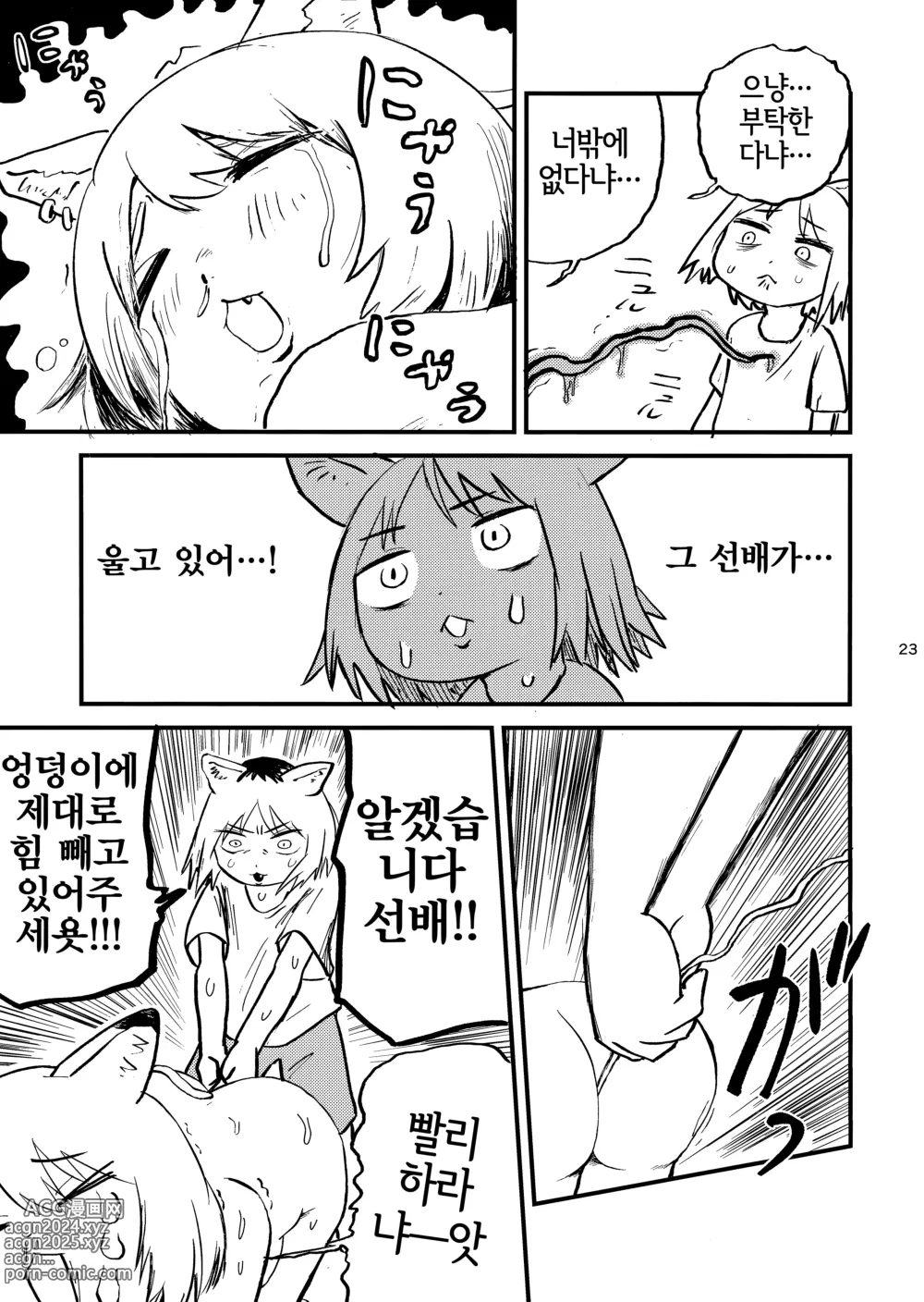 Page 24 of doujinshi 우편함에 쥐나 벌레의 사체를 넣지 말라고 했잖아!!