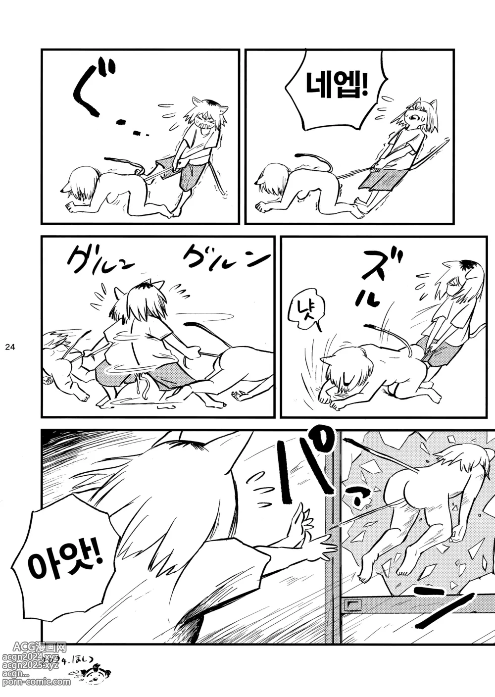 Page 25 of doujinshi 우편함에 쥐나 벌레의 사체를 넣지 말라고 했잖아!!