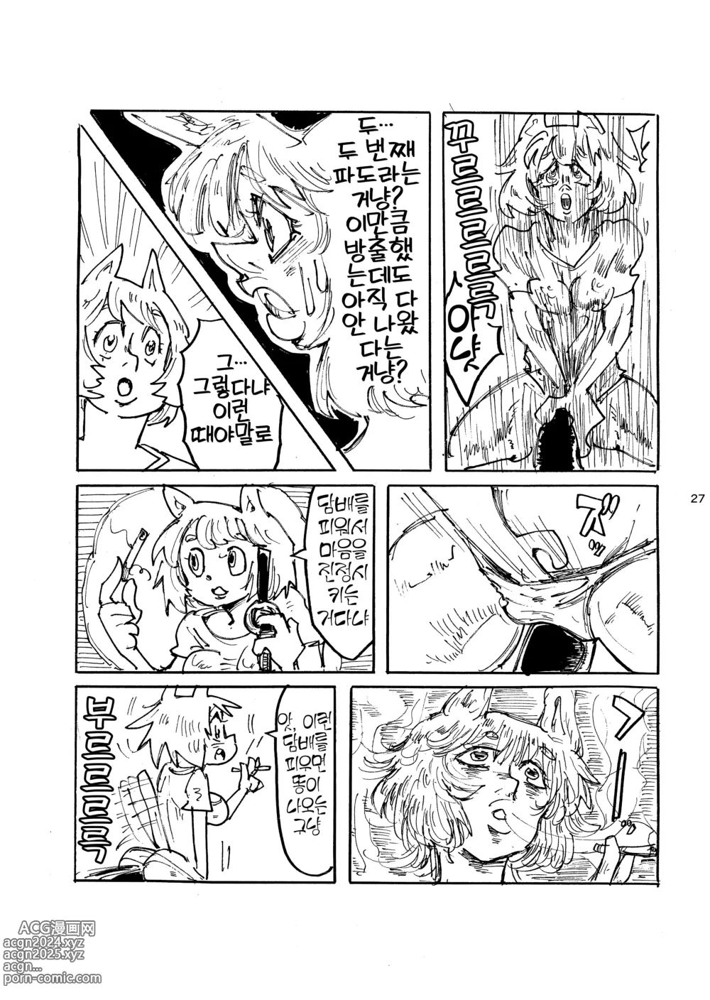 Page 28 of doujinshi 우편함에 쥐나 벌레의 사체를 넣지 말라고 했잖아!!