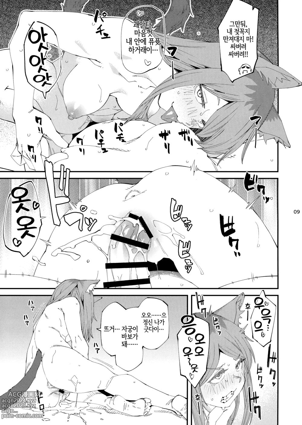 Page 10 of doujinshi 우편함에 쥐나 벌레의 사체를 넣지 말라고 했잖아!!