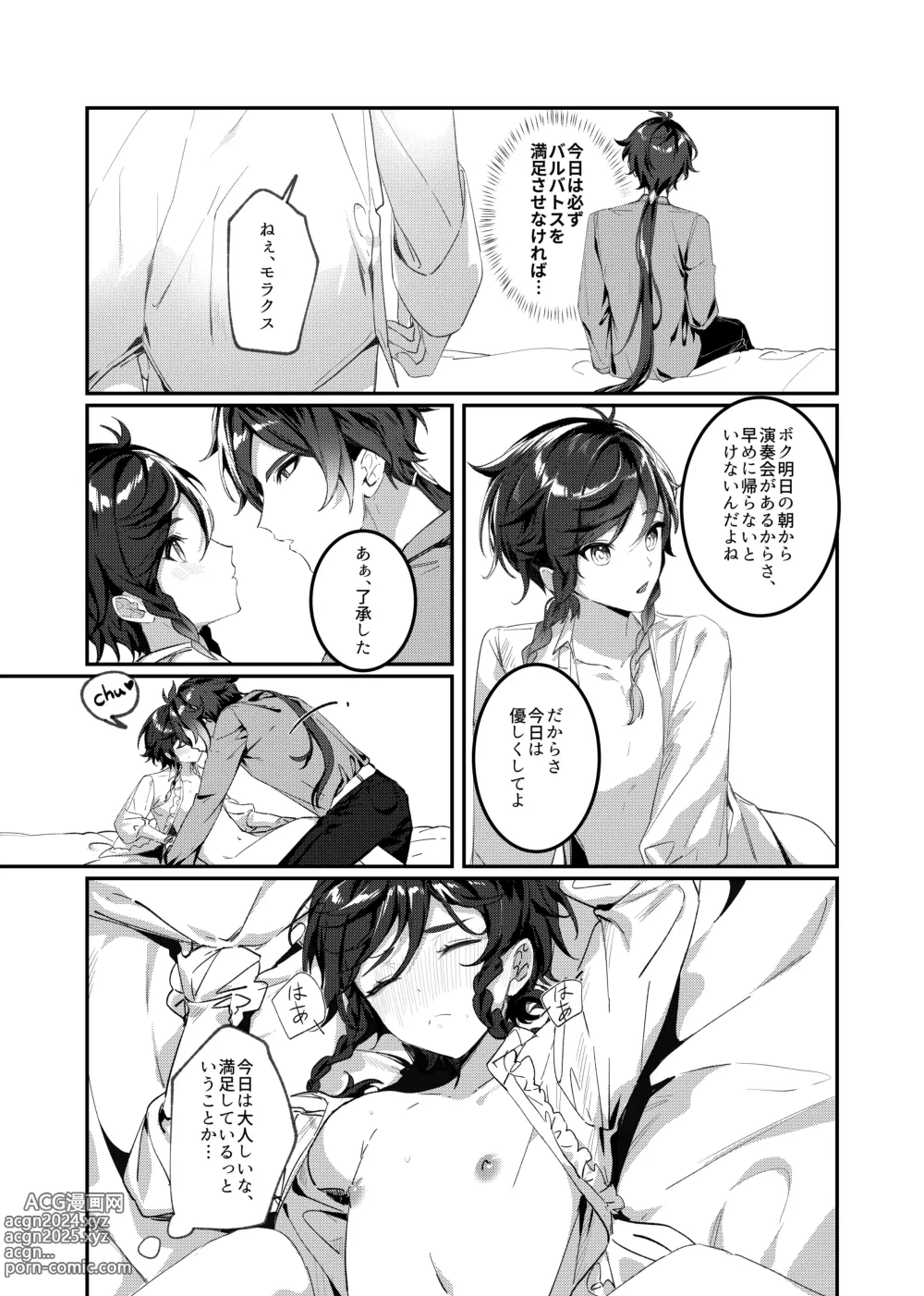 Page 3 of doujinshi ZhongVen