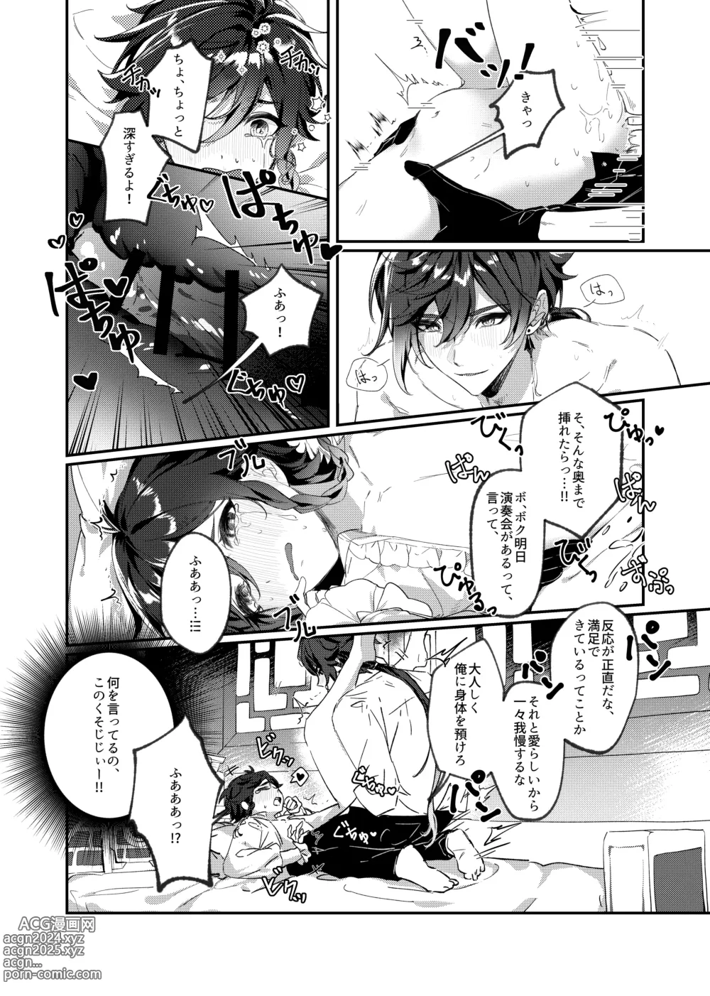 Page 5 of doujinshi ZhongVen