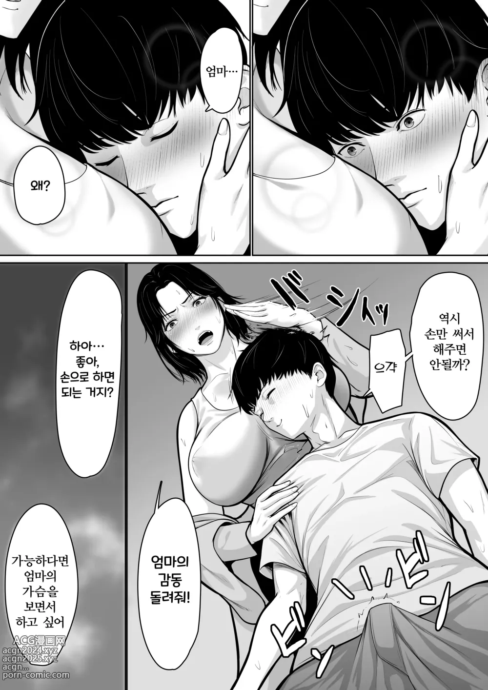 Page 11 of doujinshi 엄마로 해결할 수밖에 없어