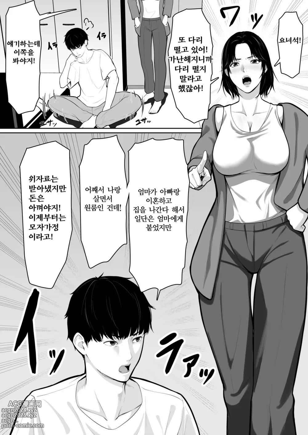 Page 3 of doujinshi 엄마로 해결할 수밖에 없어