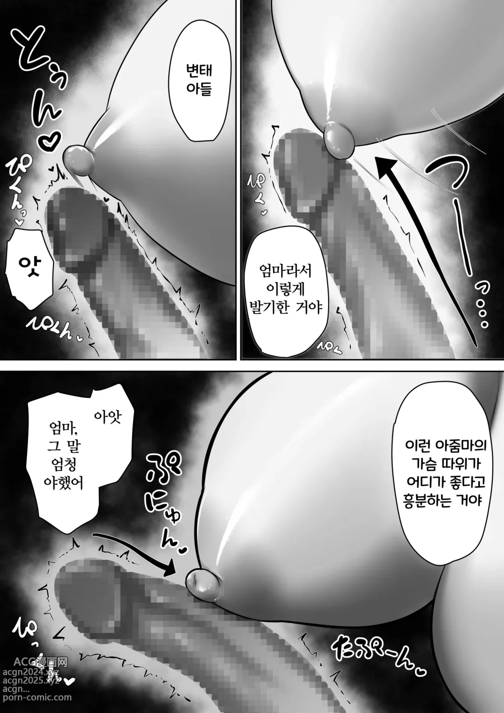 Page 21 of doujinshi 엄마로 해결할 수밖에 없어