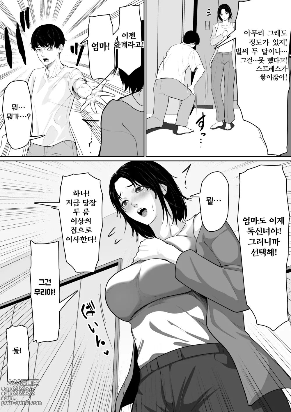 Page 4 of doujinshi 엄마로 해결할 수밖에 없어