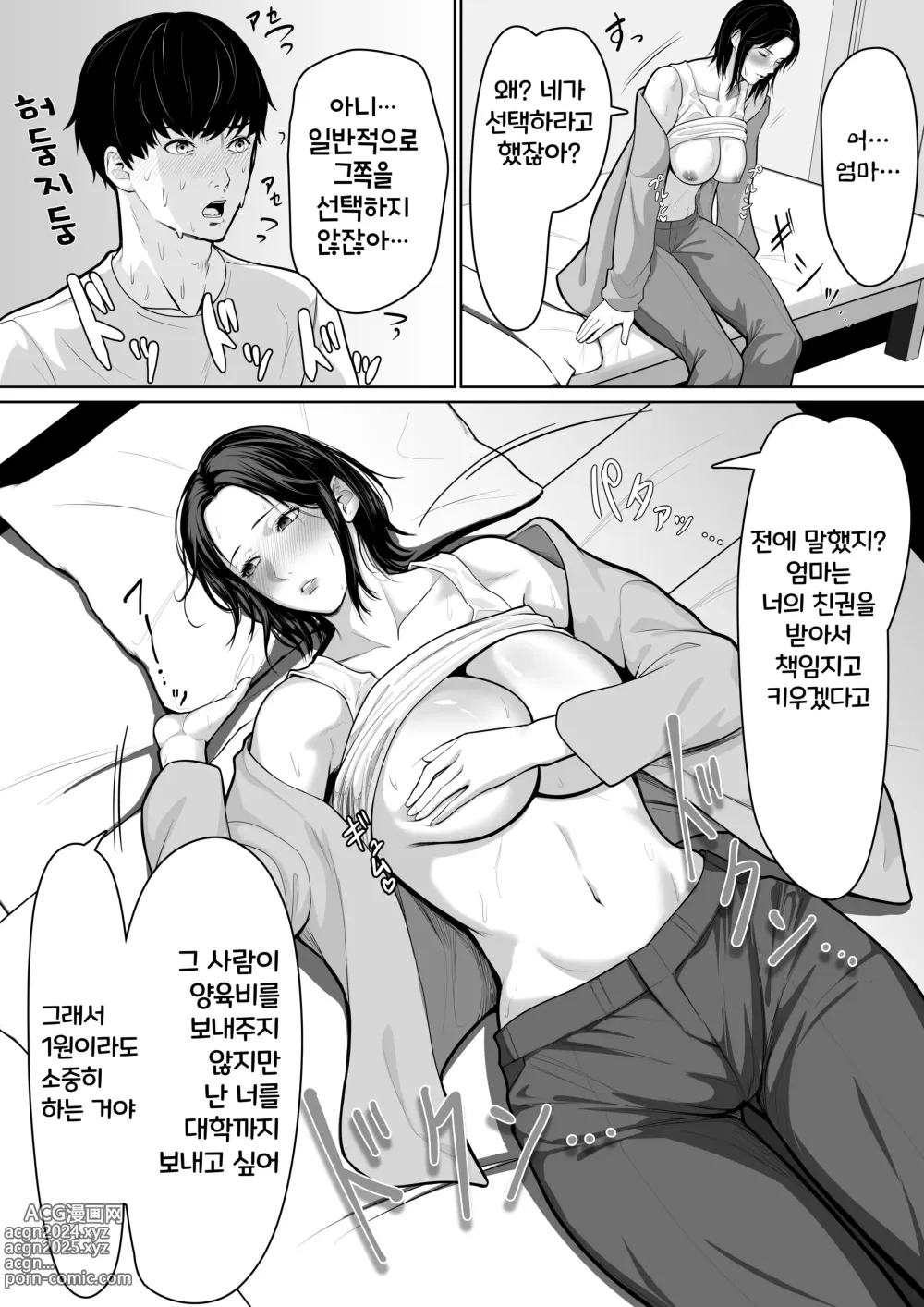 Page 7 of doujinshi 엄마로 해결할 수밖에 없어