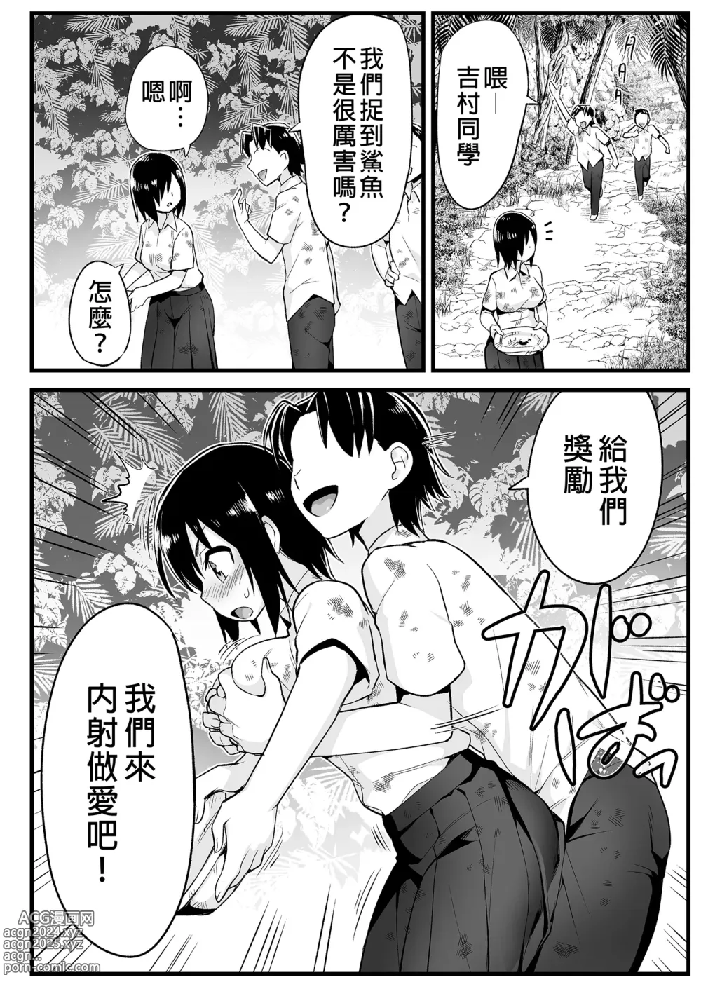 Page 20 of doujinshi Mujintou JK! Choroi yo Yoshimura-san! 6｜無人島JK！太好上啦吉村同學！ (uncensored)