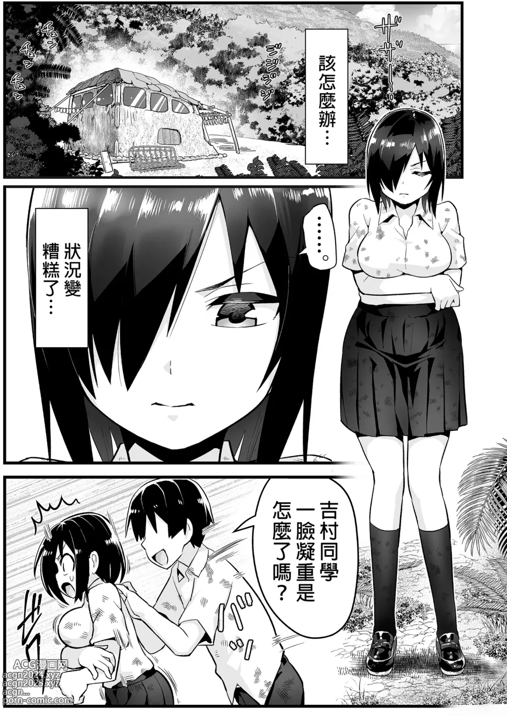 Page 5 of doujinshi Mujintou JK! Choroi yo Yoshimura-san! 6｜無人島JK！太好上啦吉村同學！ (uncensored)