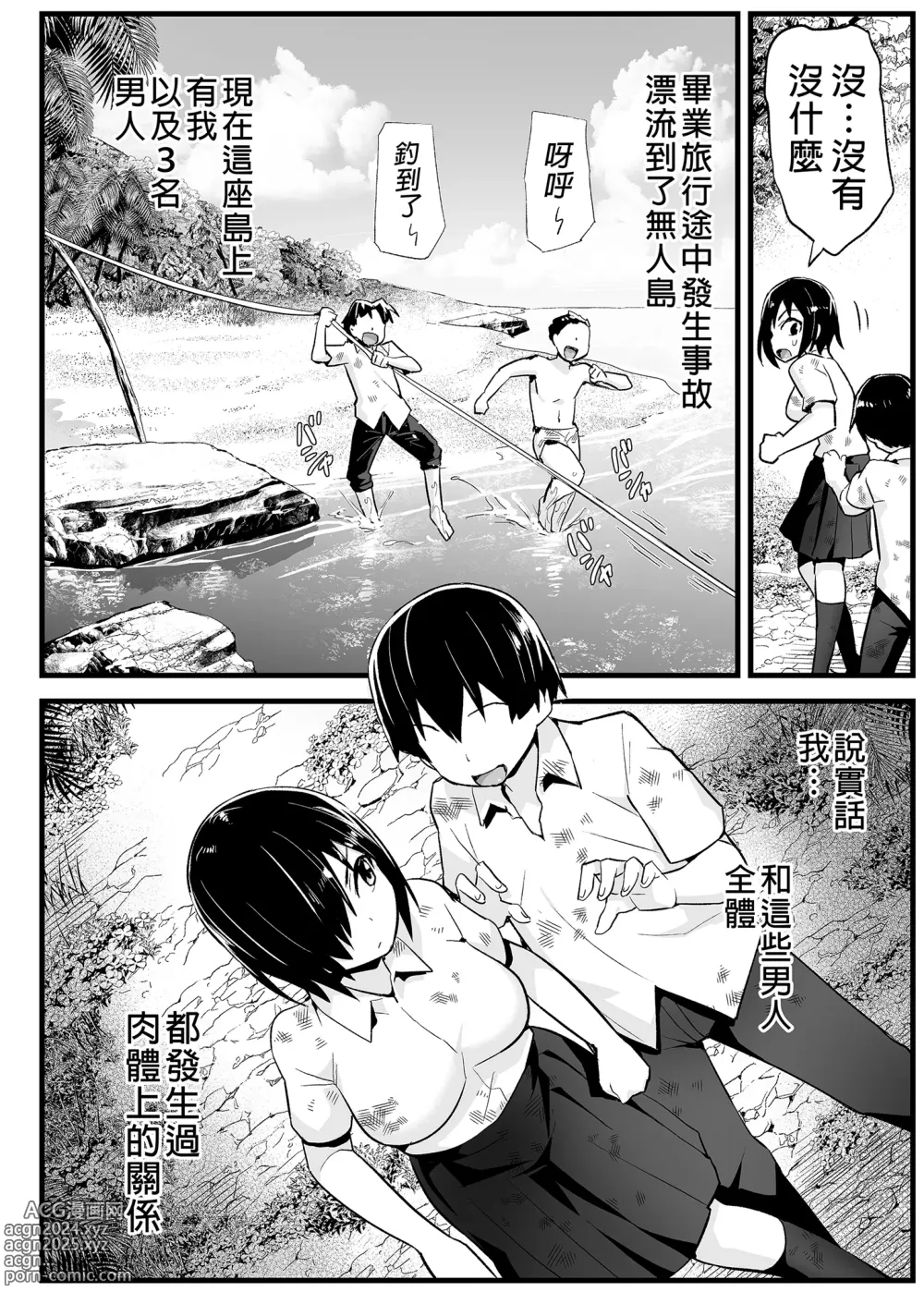 Page 6 of doujinshi Mujintou JK! Choroi yo Yoshimura-san! 6｜無人島JK！太好上啦吉村同學！ (uncensored)