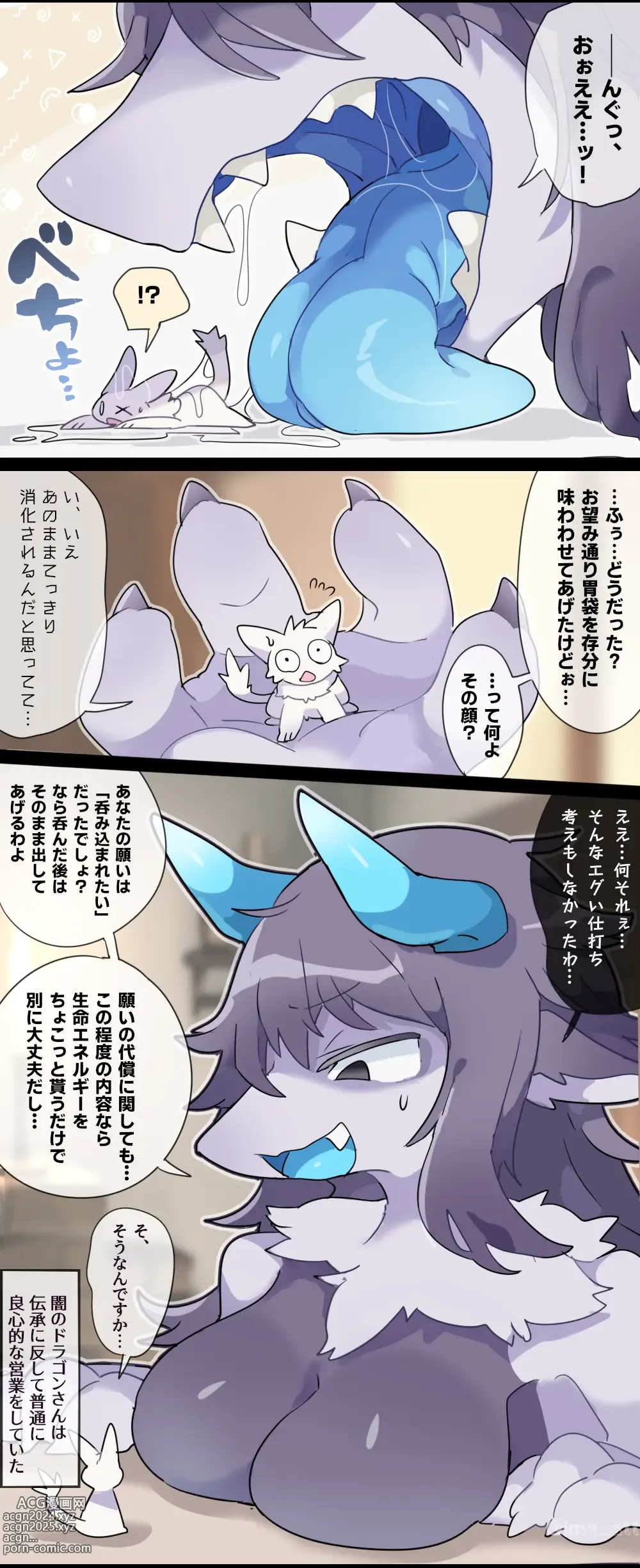 Page 15 of doujinshi Giant Dragonewt Woman VORE