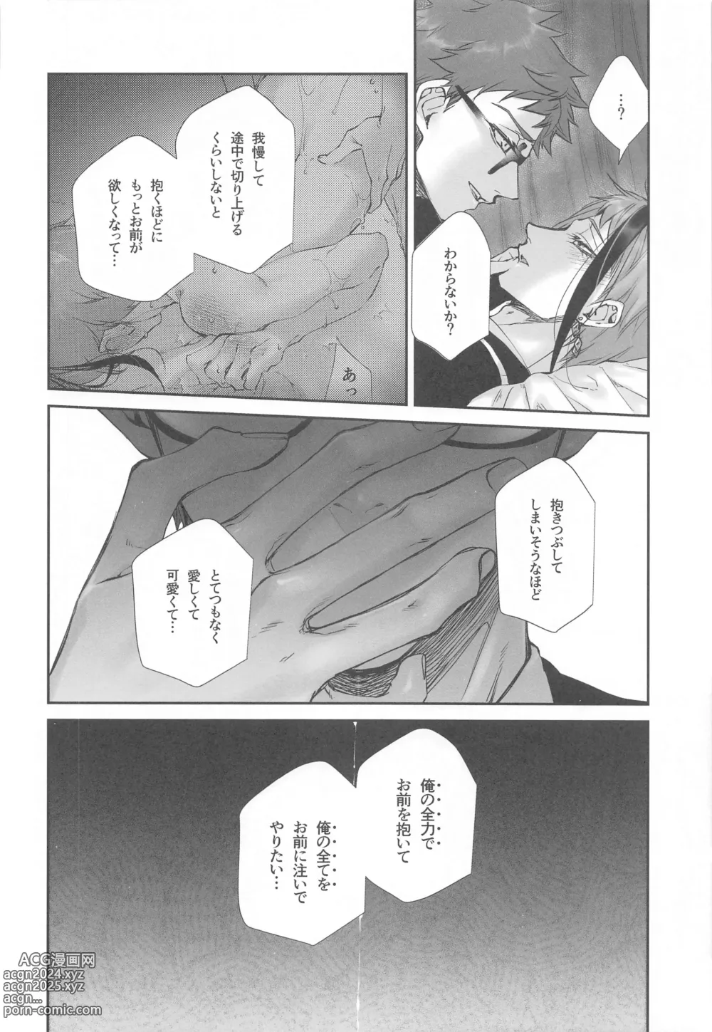 Page 15 of doujinshi Wakarase xx