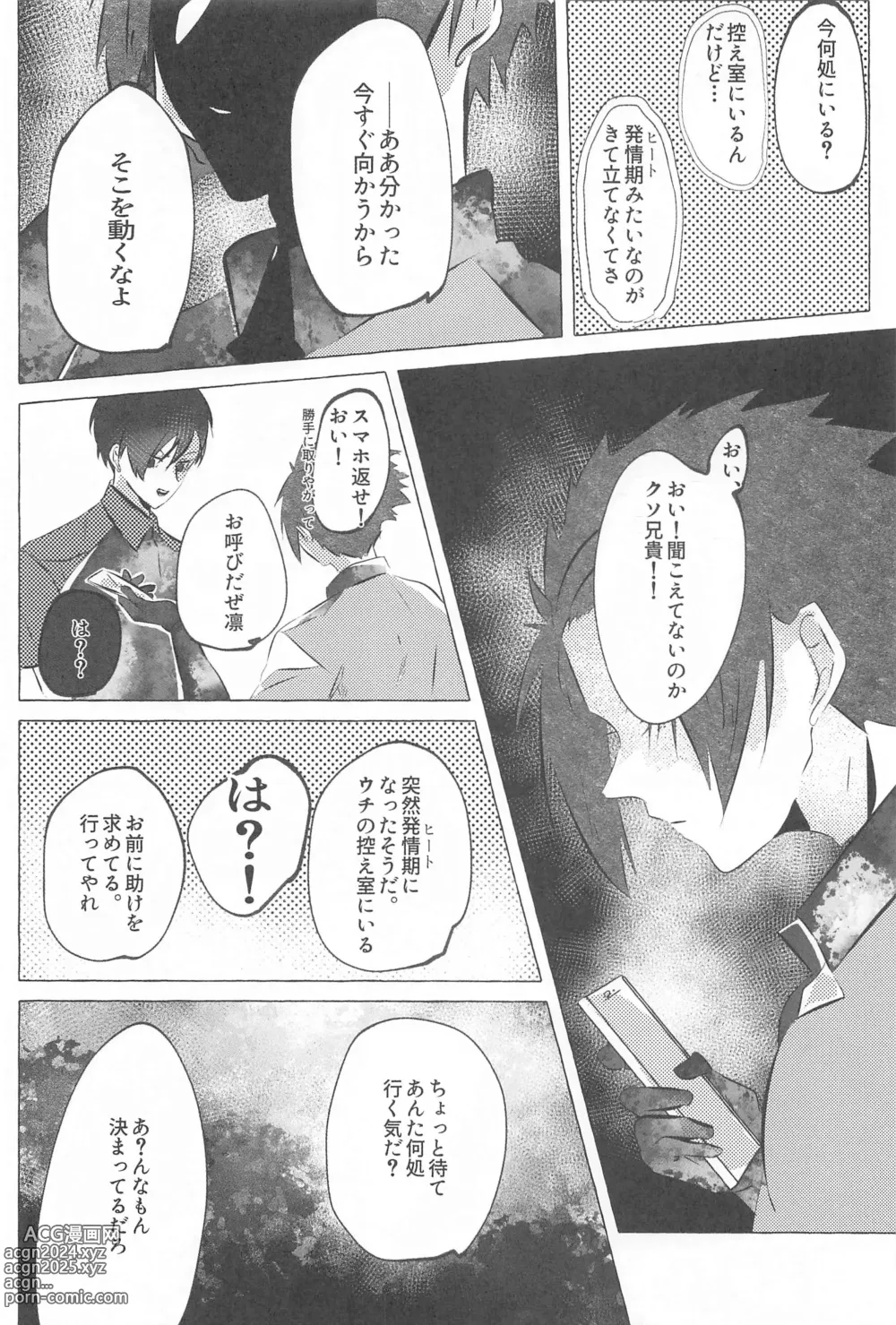 Page 17 of doujinshi Kizukeyo Donkan