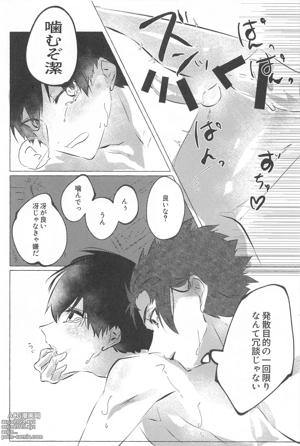 Page 31 of doujinshi Kizukeyo Donkan