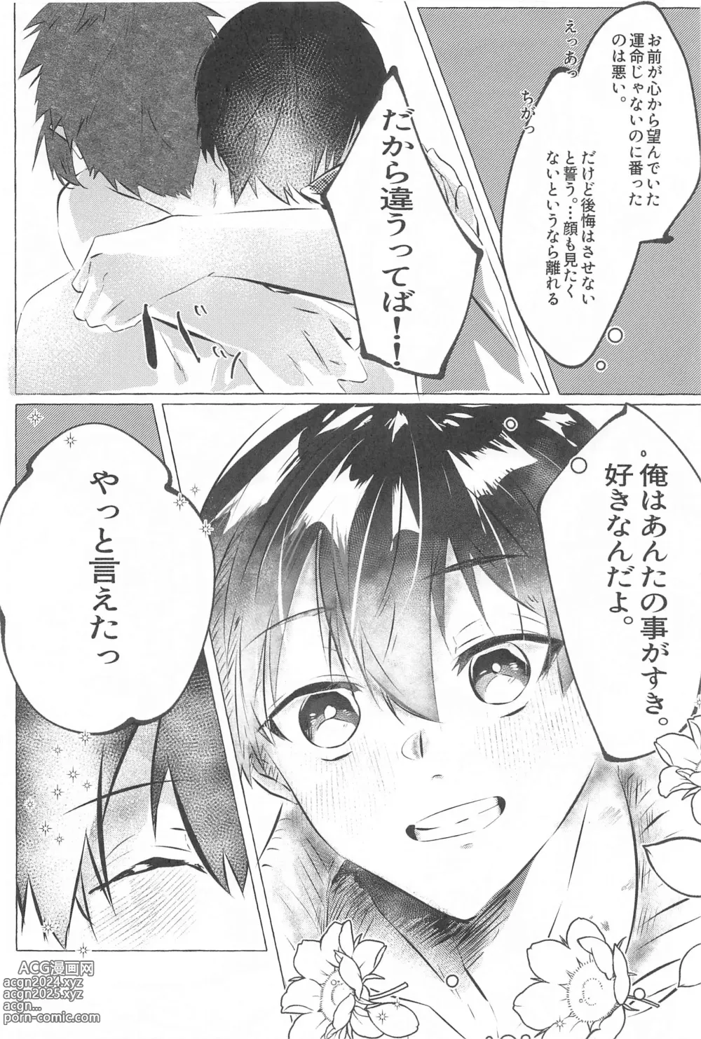 Page 35 of doujinshi Kizukeyo Donkan