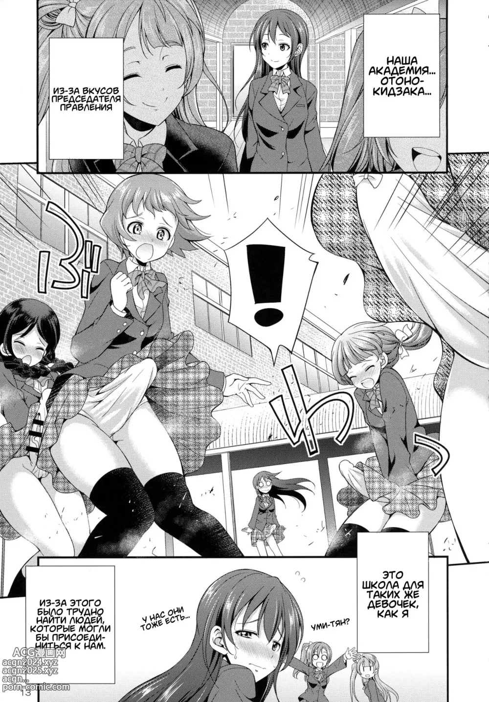 Page 13 of doujinshi Futana Live!