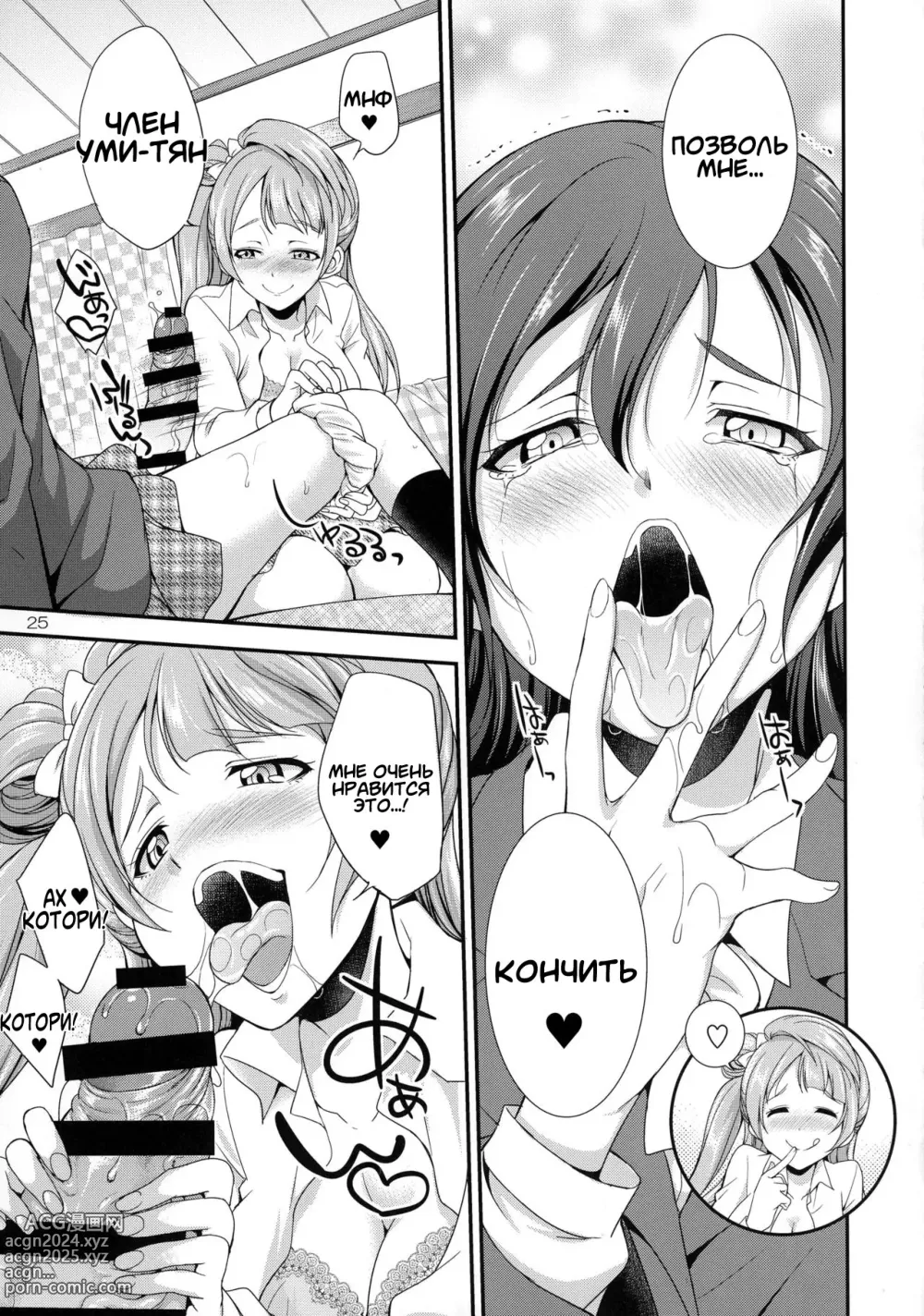 Page 25 of doujinshi Futana Live!