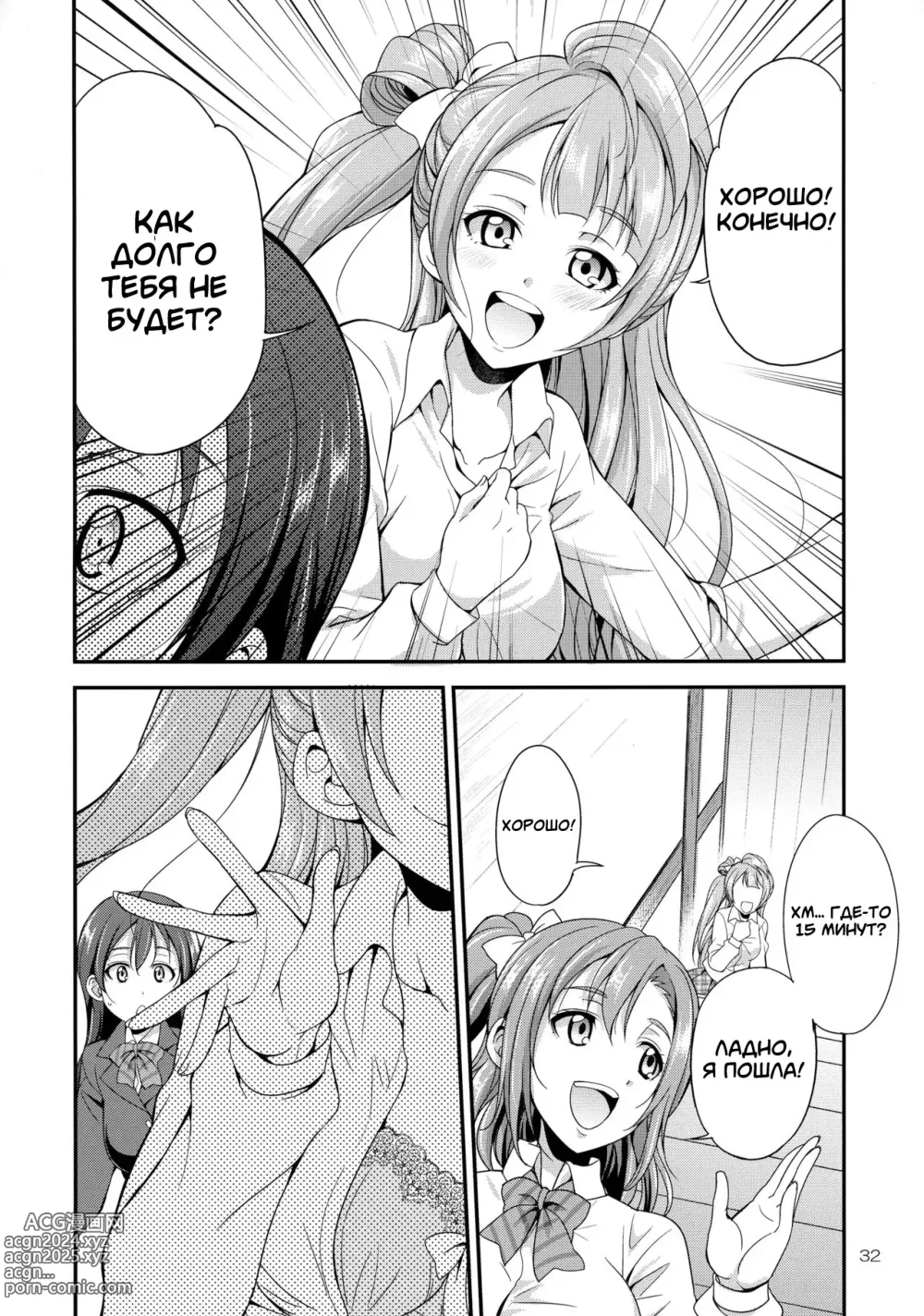 Page 32 of doujinshi Futana Live!