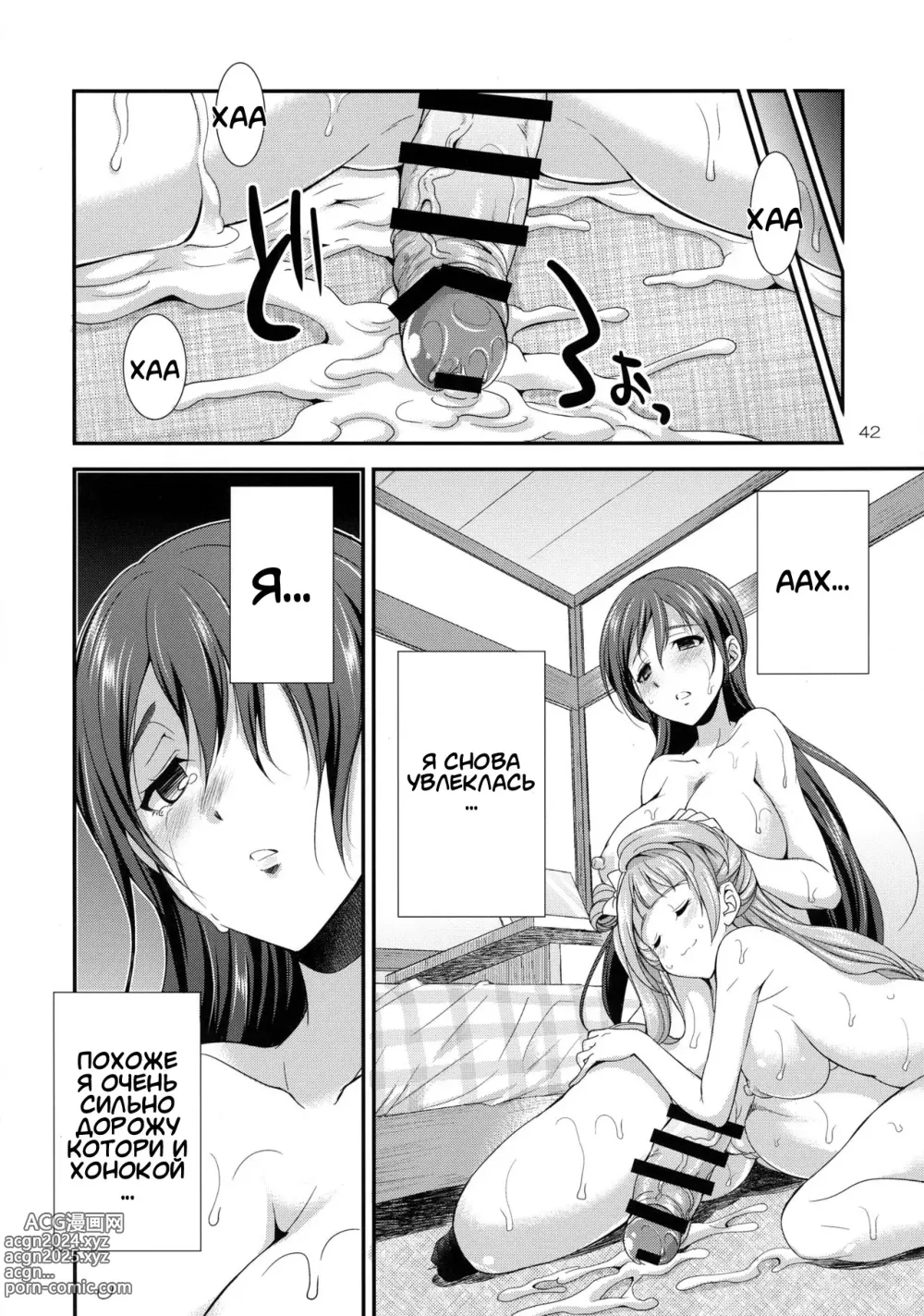 Page 42 of doujinshi Futana Live!