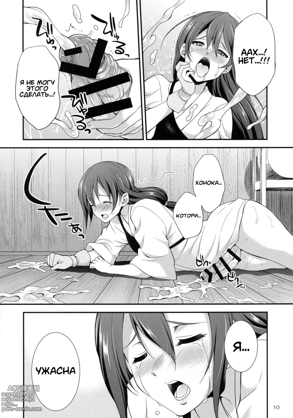 Page 10 of doujinshi Futana Live!