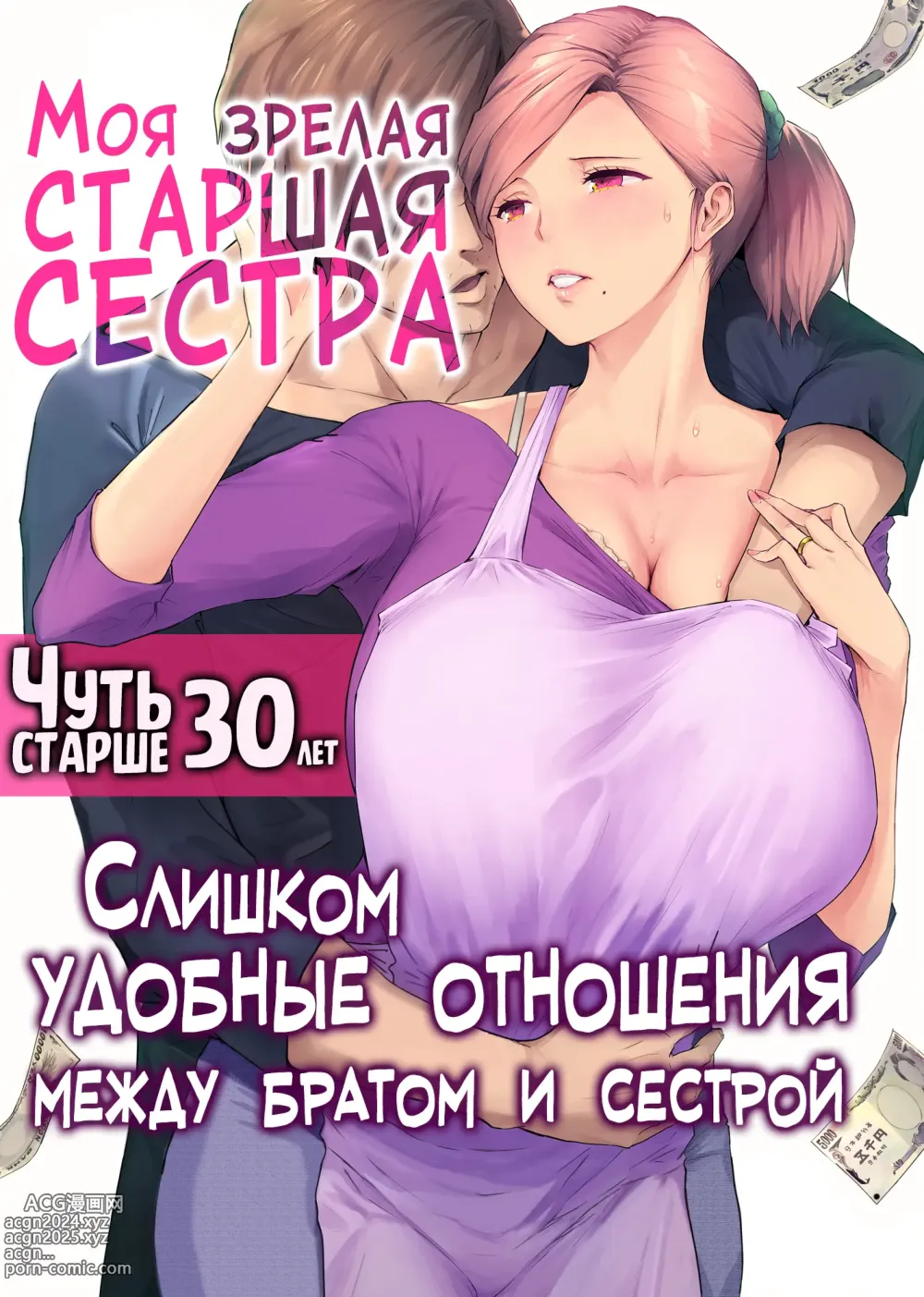 Page 1 of doujinshi Моя зрелая старшая сестра 