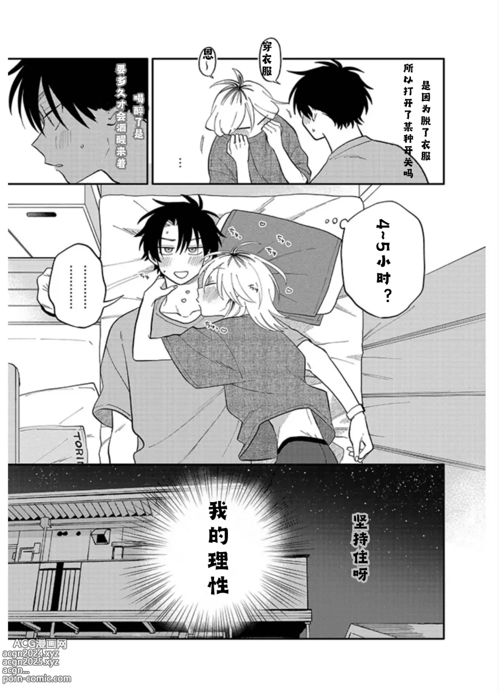 Page 16 of manga SATOH SUGAR~Kitayama and Minamiya (KitayamakuntoMinamiyakun) Episode 10