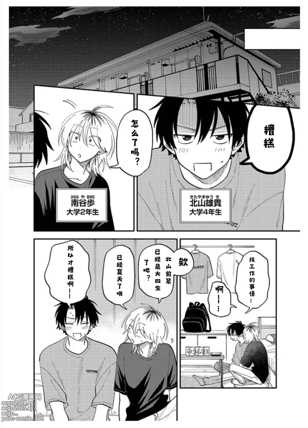 Page 3 of manga SATOH SUGAR~Kitayama and Minamiya (KitayamakuntoMinamiyakun) Episode 10