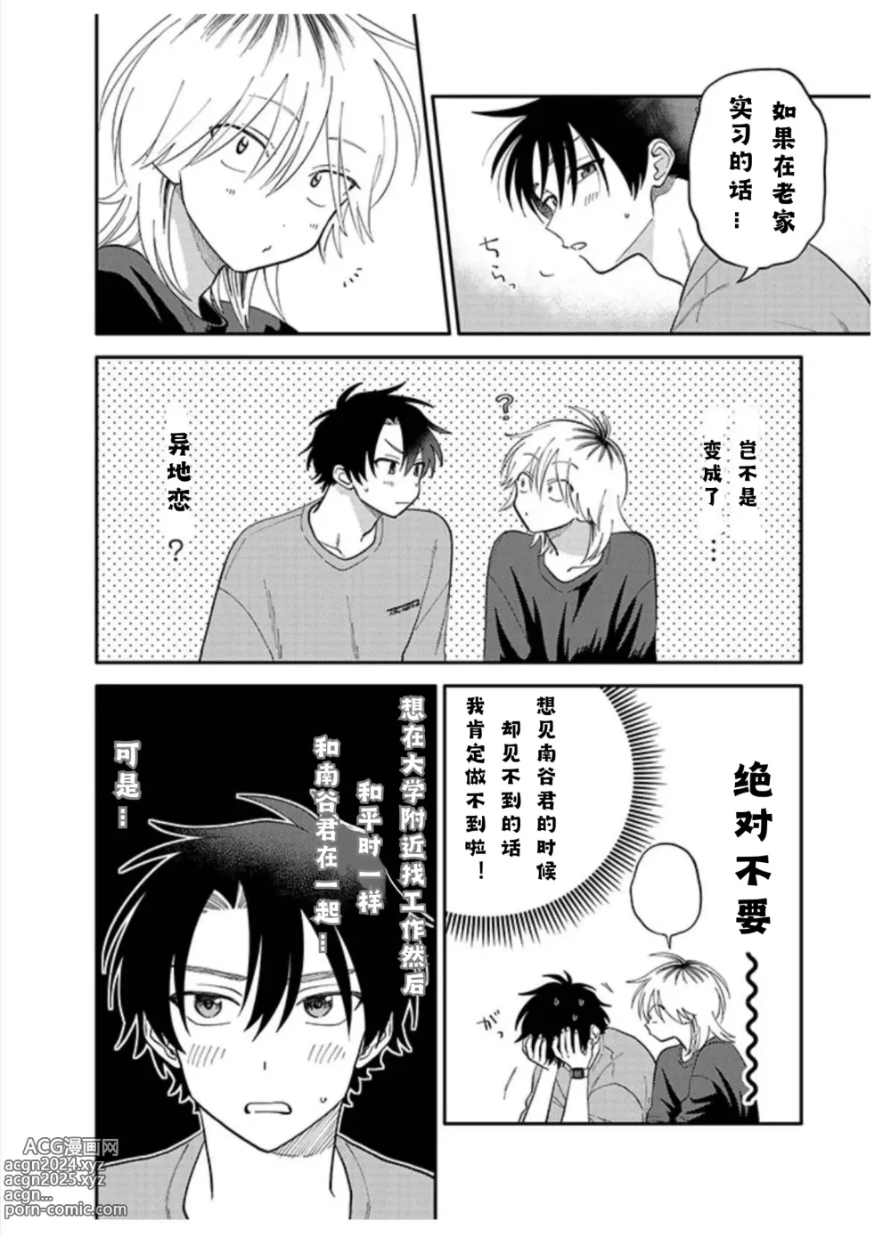 Page 5 of manga SATOH SUGAR~Kitayama and Minamiya (KitayamakuntoMinamiyakun) Episode 10