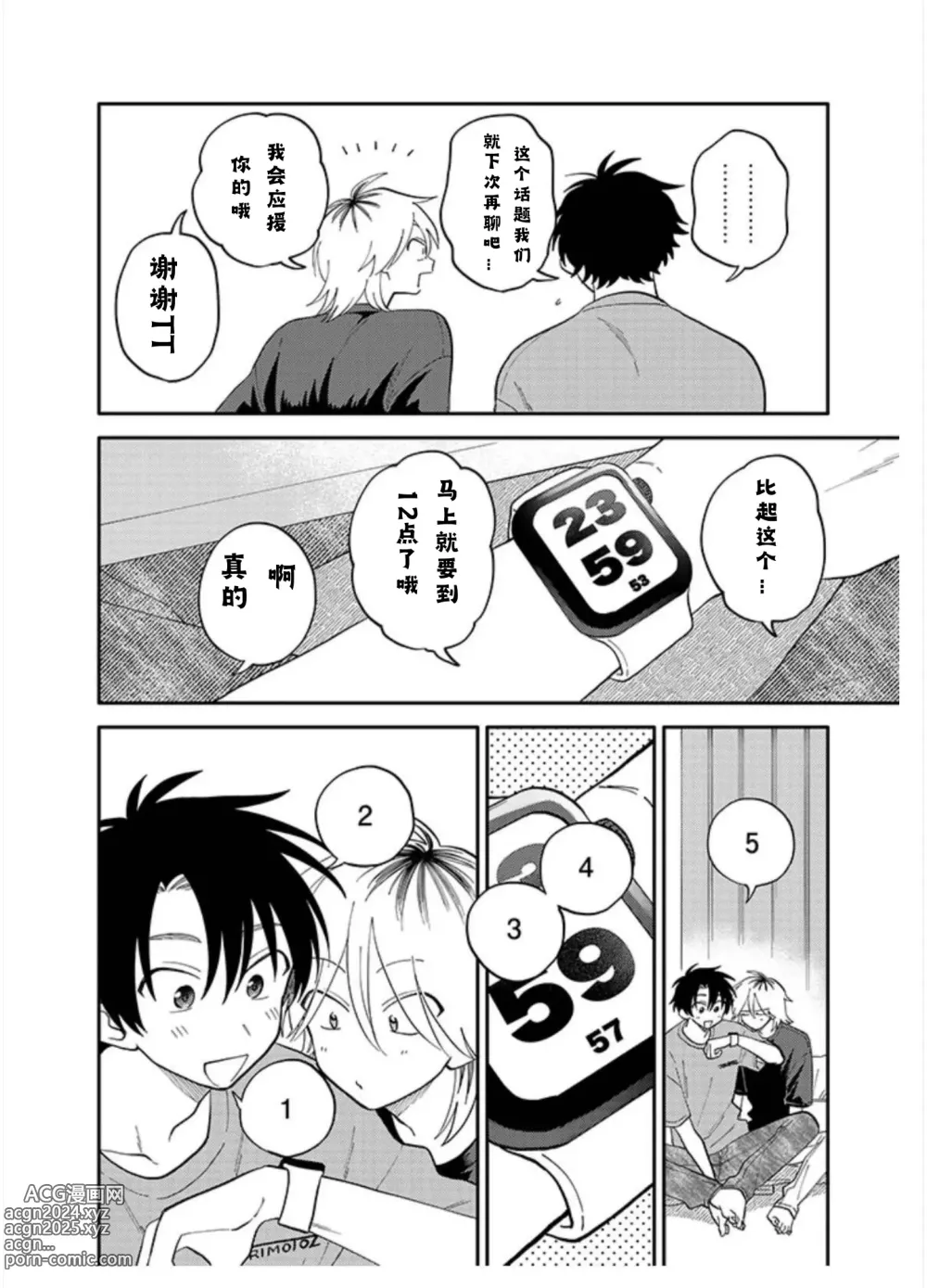 Page 7 of manga SATOH SUGAR~Kitayama and Minamiya (KitayamakuntoMinamiyakun) Episode 10