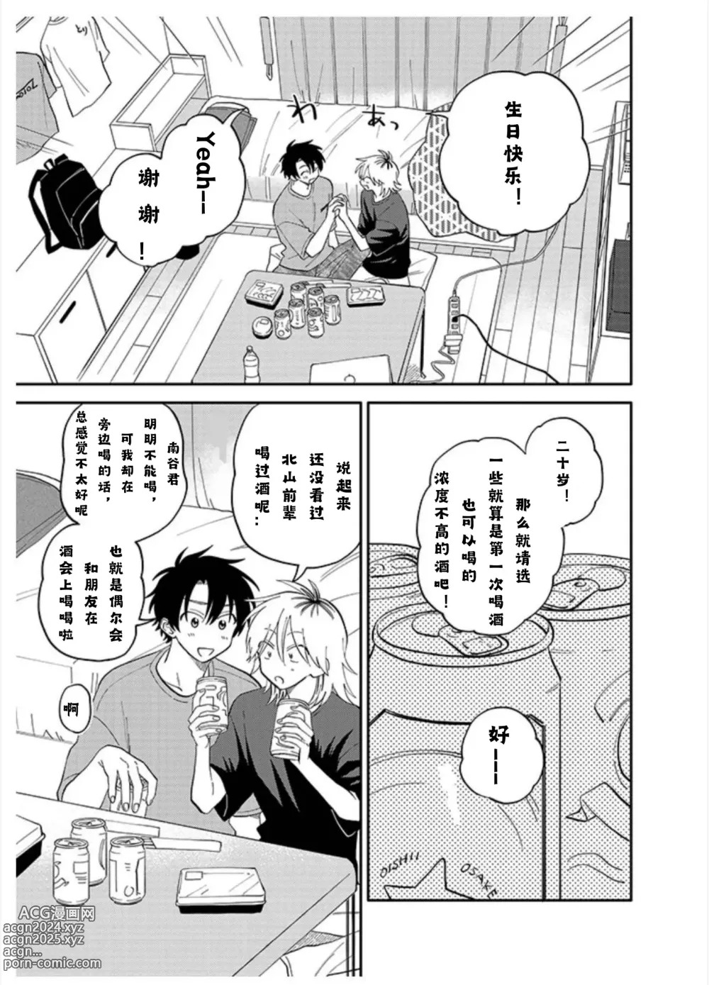 Page 8 of manga SATOH SUGAR~Kitayama and Minamiya (KitayamakuntoMinamiyakun) Episode 10