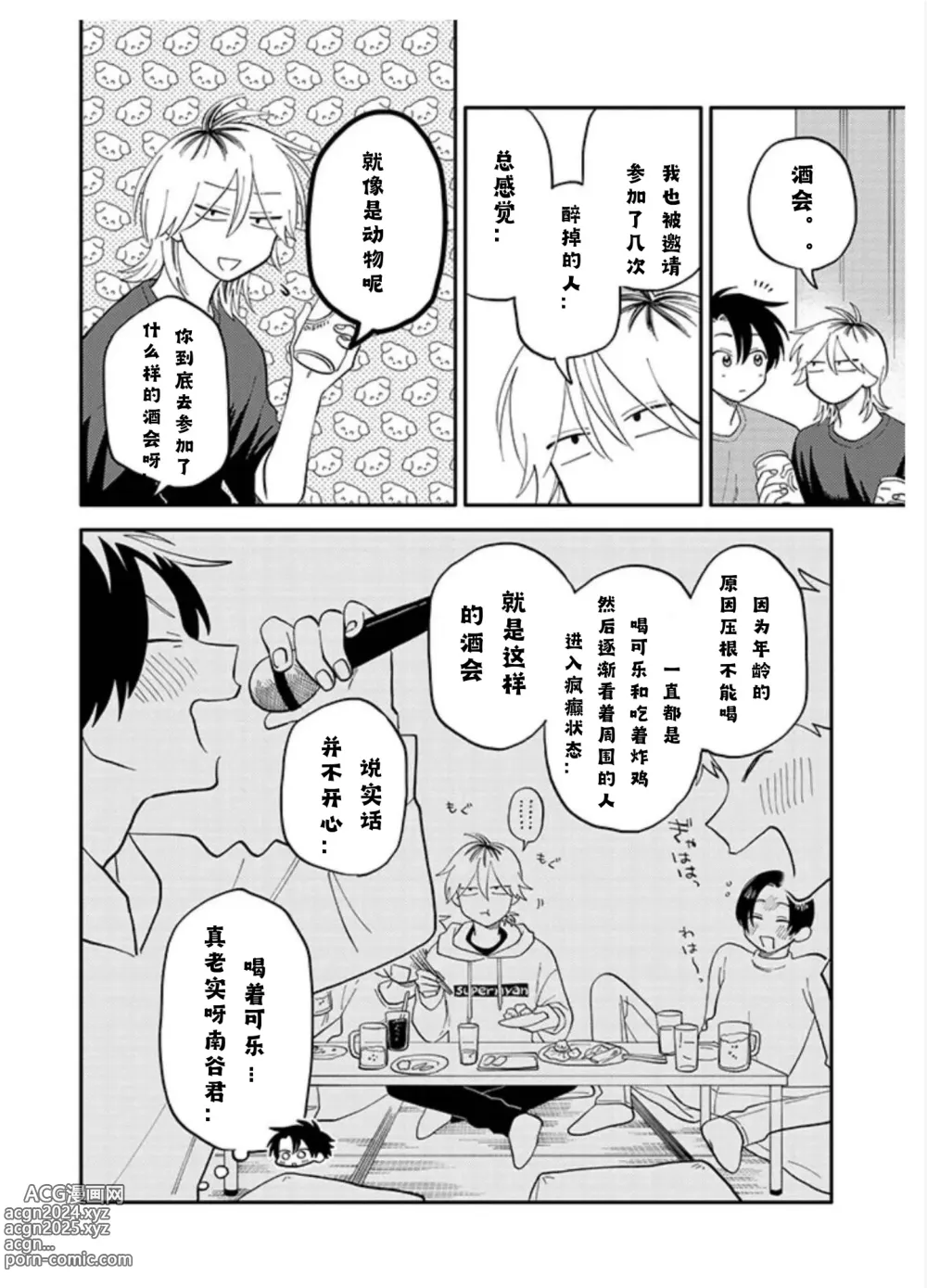 Page 9 of manga SATOH SUGAR~Kitayama and Minamiya (KitayamakuntoMinamiyakun) Episode 10