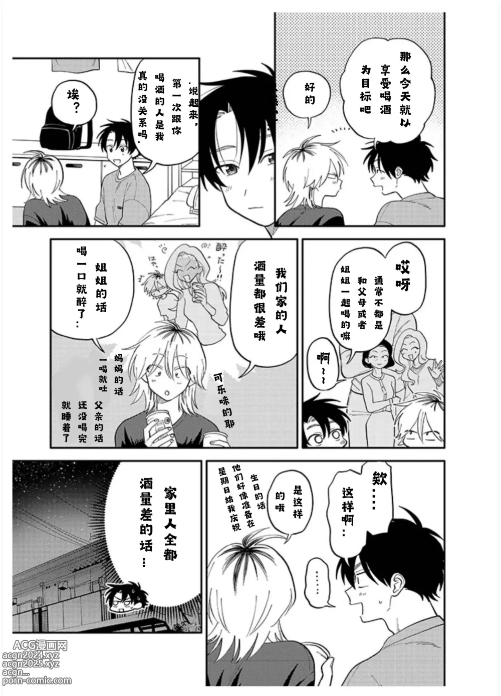 Page 10 of manga SATOH SUGAR~Kitayama and Minamiya (KitayamakuntoMinamiyakun) Episode 10