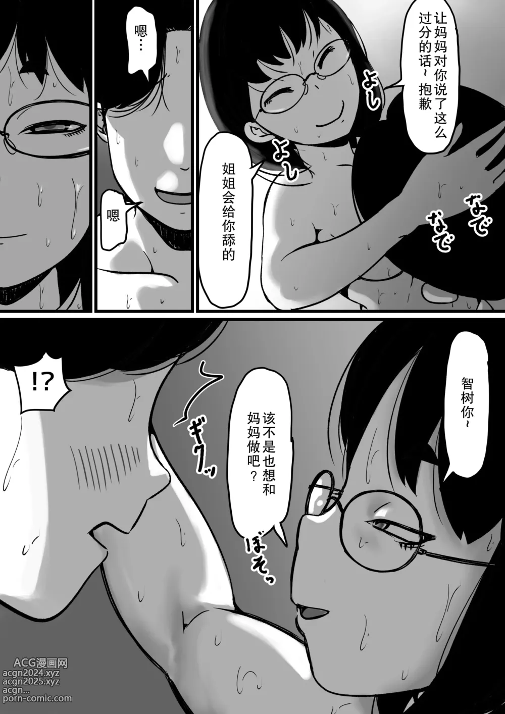 Page 25 of doujinshi Kyoudai de Nichijou-teki ni Sex Shiteru Saishuuwa