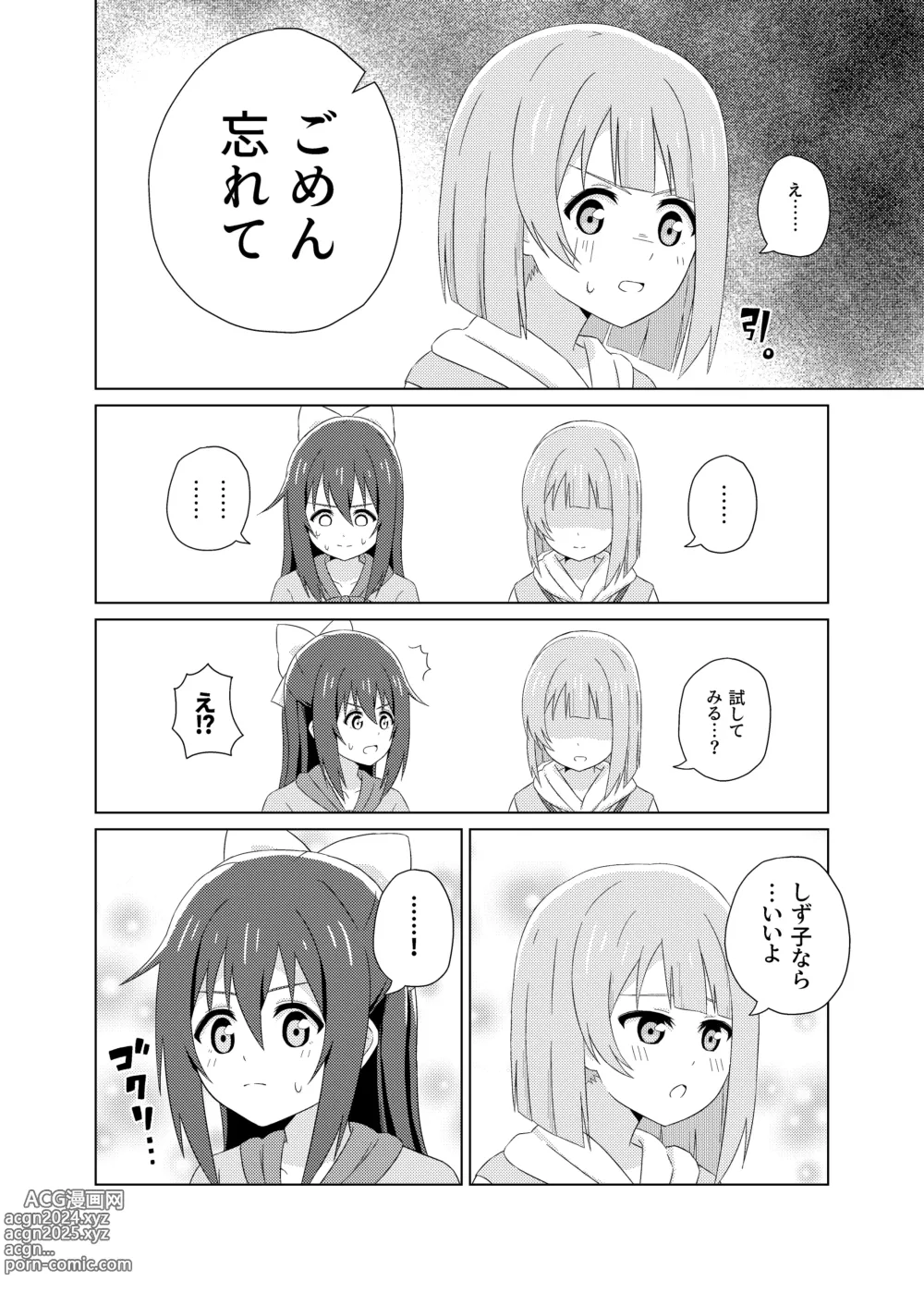 Page 3 of doujinshi Does it feel good to do kawai-wase