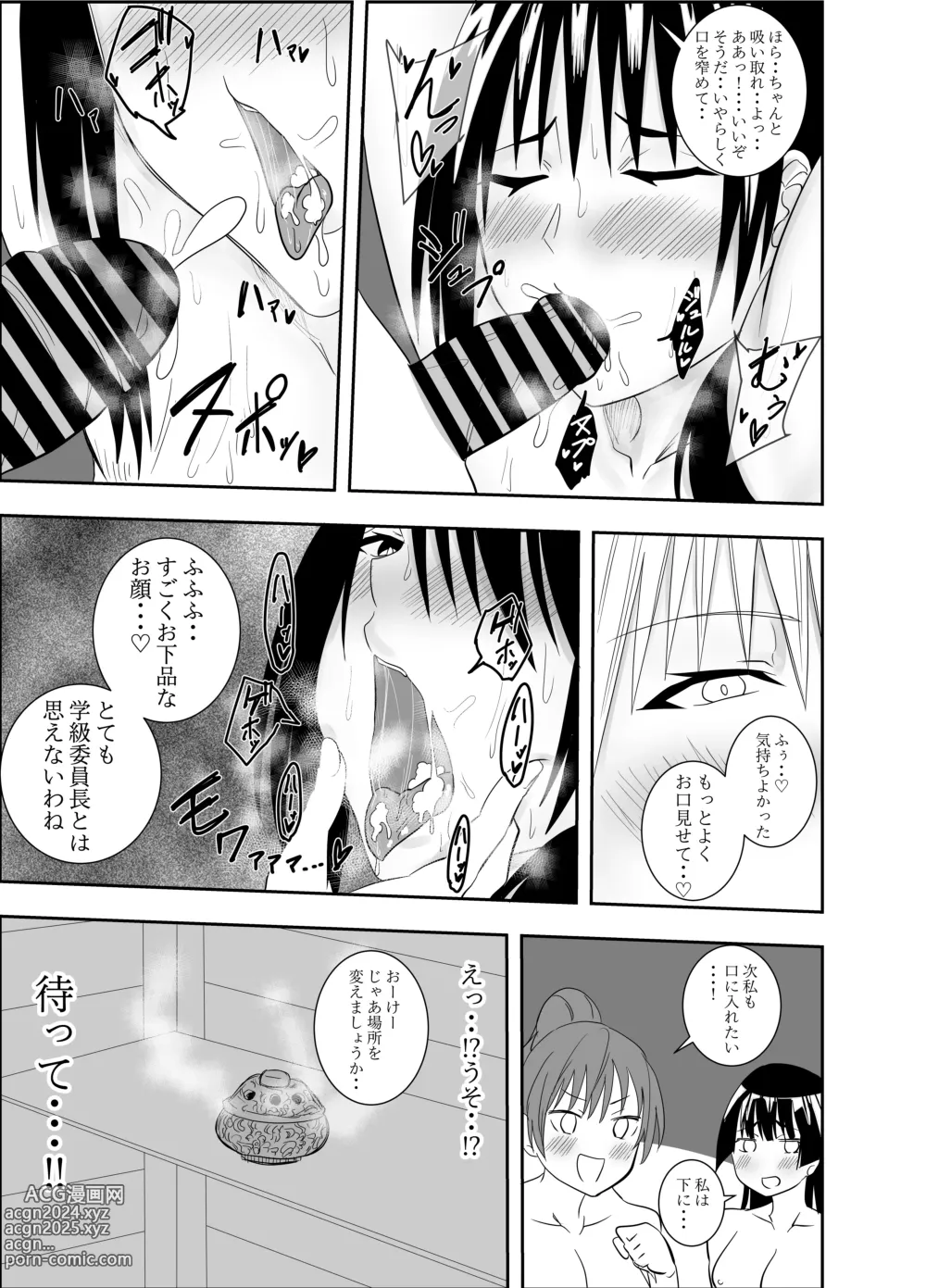 Page 14 of doujinshi Futanari JK Yabusame Mikoto Chikubi Zeme Kairaku Esthe 2