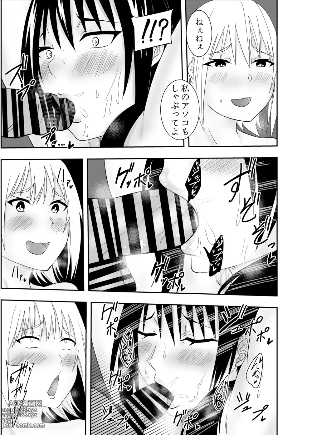 Page 10 of doujinshi Futanari JK Yabusame Mikoto Chikubi Zeme Kairaku Esthe 2