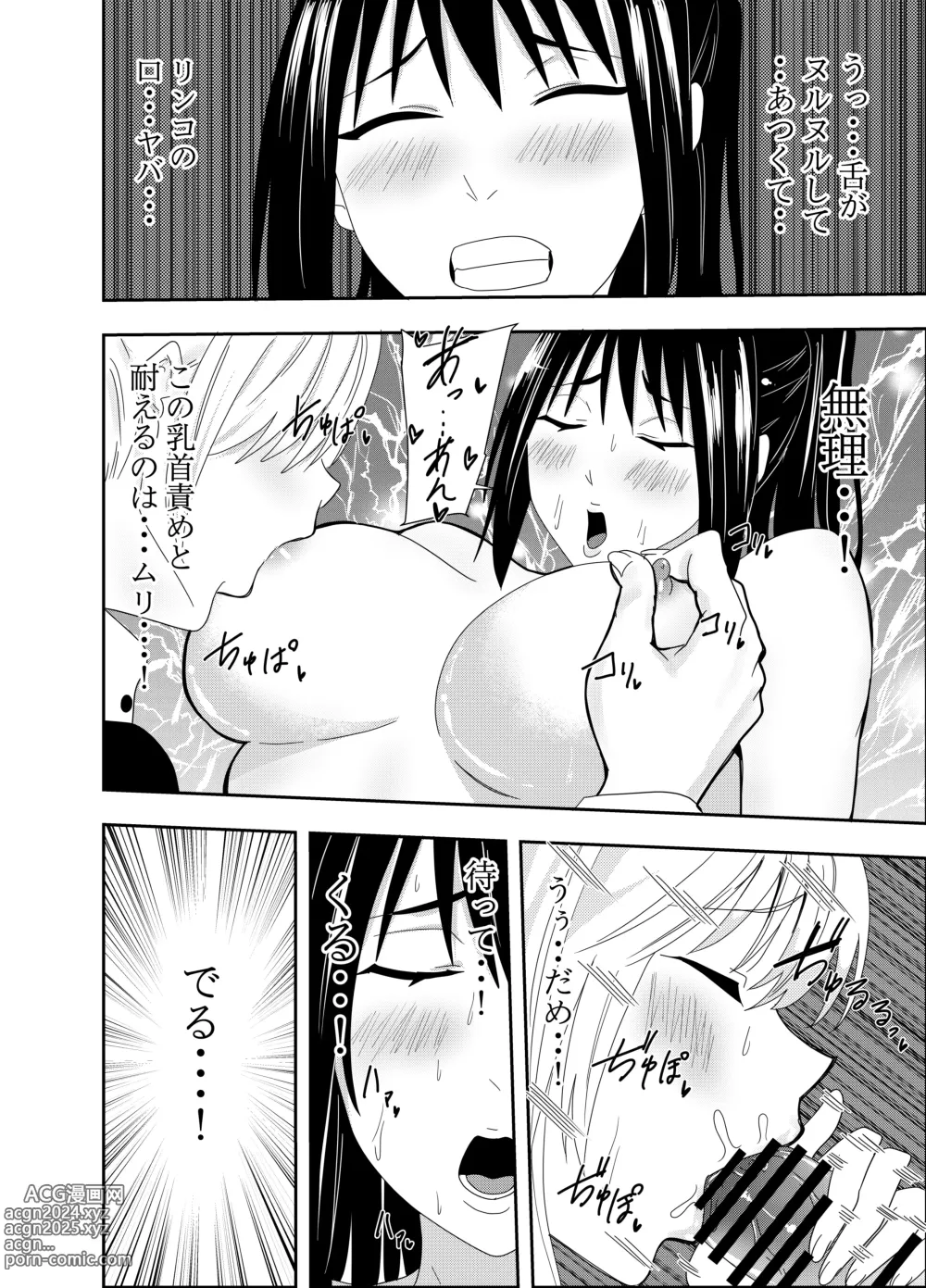 Page 11 of doujinshi Futanari Kunoichi Kirisame Kaede Chikubi Zeme Kutsujoku Fella Hen