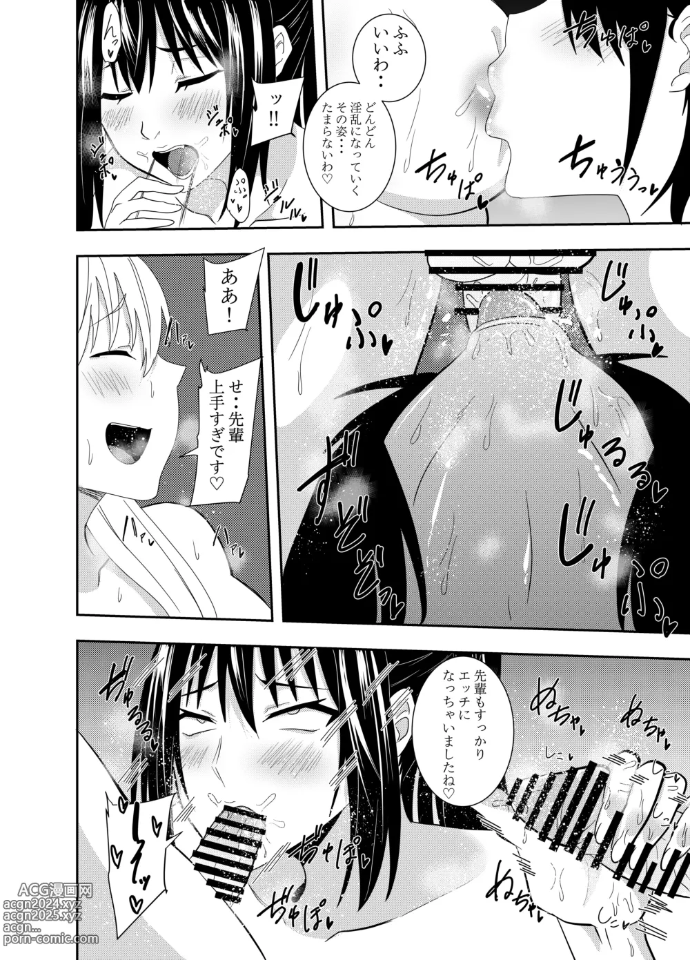 Page 17 of doujinshi Futanari Kunoichi Kirisame Kaede Chikubi Zeme Kutsujoku Fella Hen