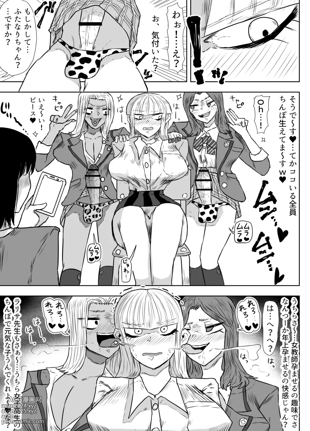 Page 16 of doujinshi Jokyoushi o Haramasetai Futanari JK-tachi no Ohanashi