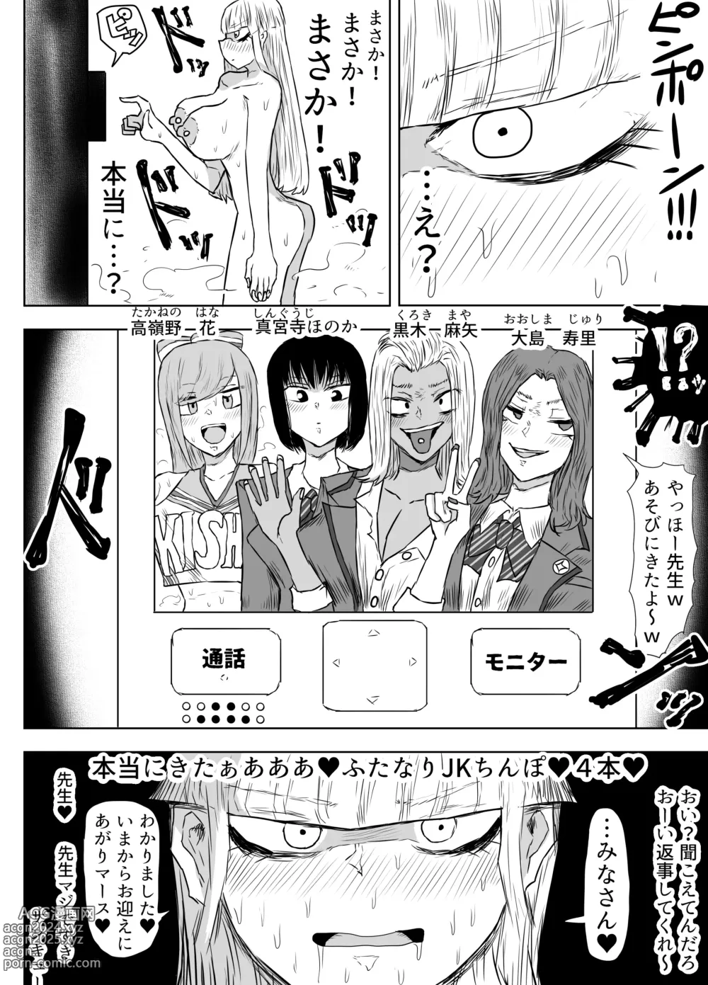 Page 19 of doujinshi Jokyoushi o Haramasetai Futanari JK-tachi no Ohanashi