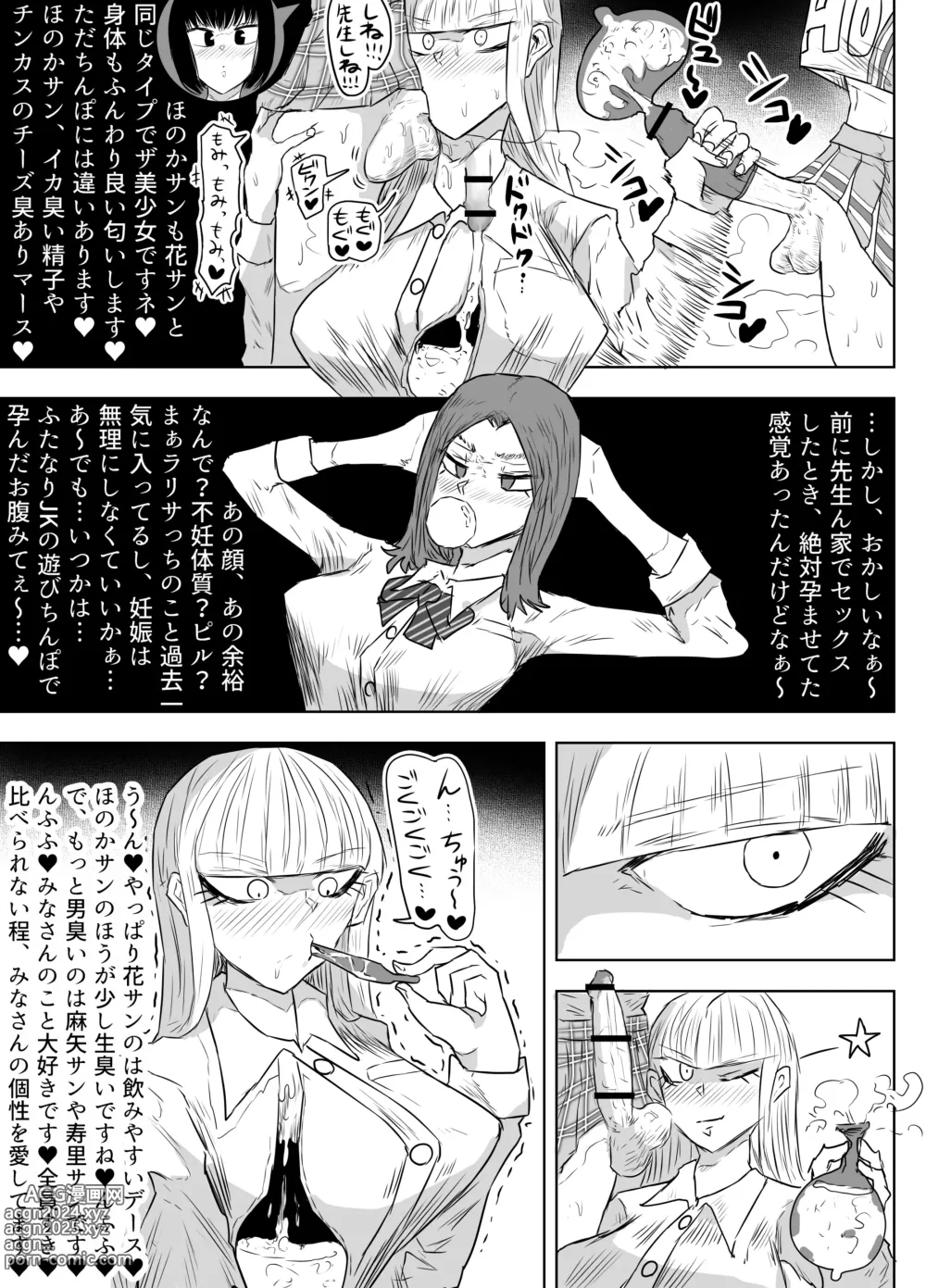 Page 32 of doujinshi Jokyoushi o Haramasetai Futanari JK-tachi no Ohanashi