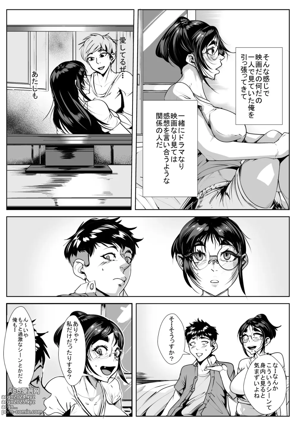 Page 5 of doujinshi Naka no Ii Oba to Hajimete Sex