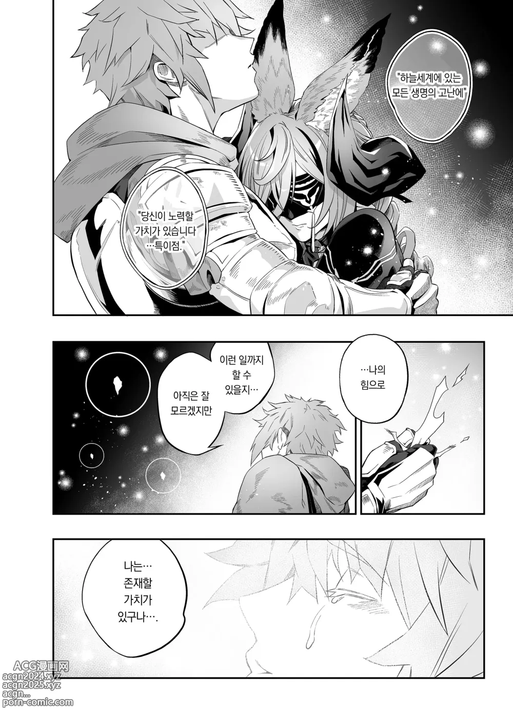 Page 15 of doujinshi 당신을 느끼고 싶어