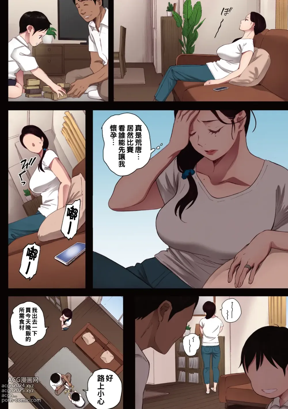 Page 1 of manga 孕ませゲーム～７０６号室 間々田道子を孕ませたら勝ち～2（Chinese）