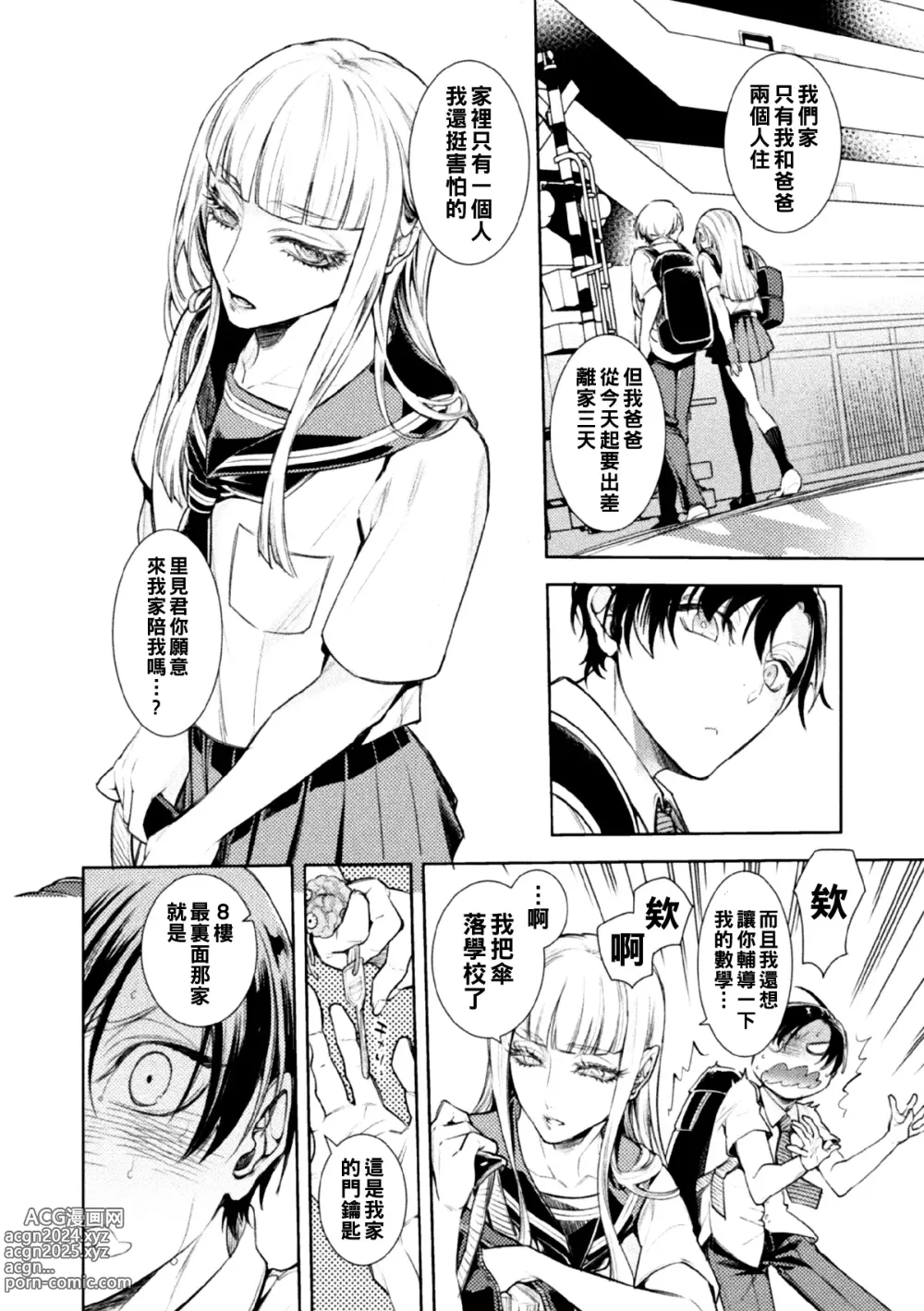 Page 4 of manga Musume no Kenzen na Ikusei no Tame Karada o Hatte Zettai ni Seikou Soshi suru Batsuichi Otou-san 2-kkenme ~Doutei Kui Mesu Otou-san no Iru Shizu-chan no Oie~