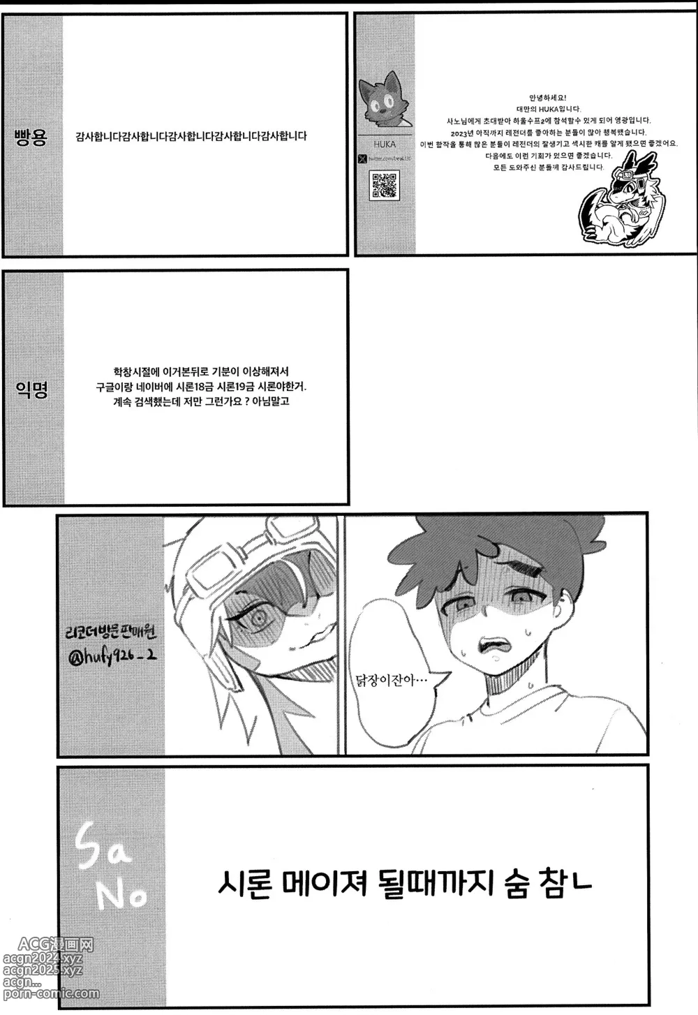 Page 31 of doujinshi 뭘 좋아할지 몰라서 다 가져와봤시론