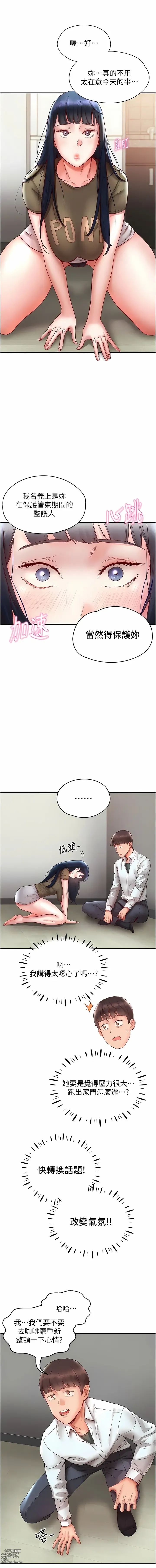 Page 170 of manga 波濤洶湧的同居生活 1-37 END