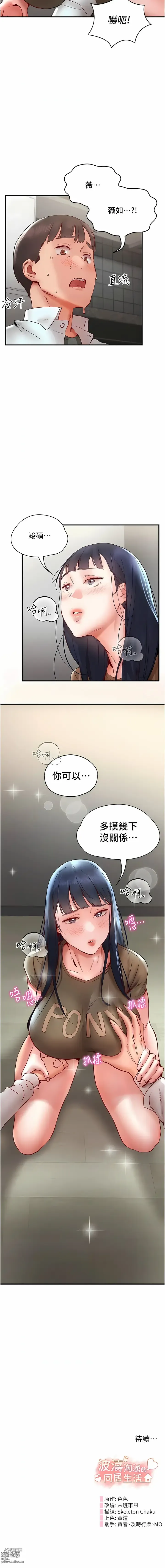 Page 178 of manga 波濤洶湧的同居生活 1-37 END